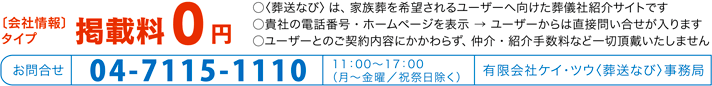 会社情報タイプ掲載料無料