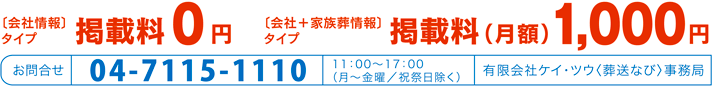 会社情報タイプ掲載料無料