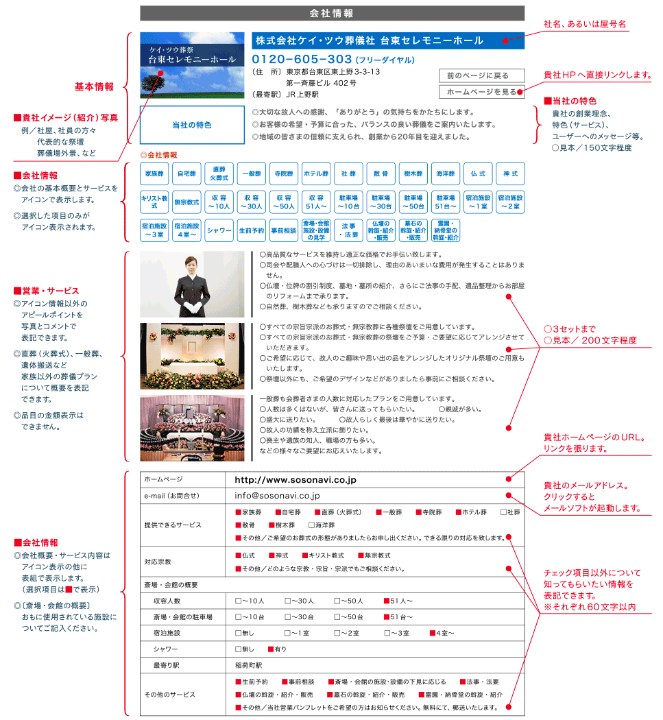 会社情報タイプ掲載例