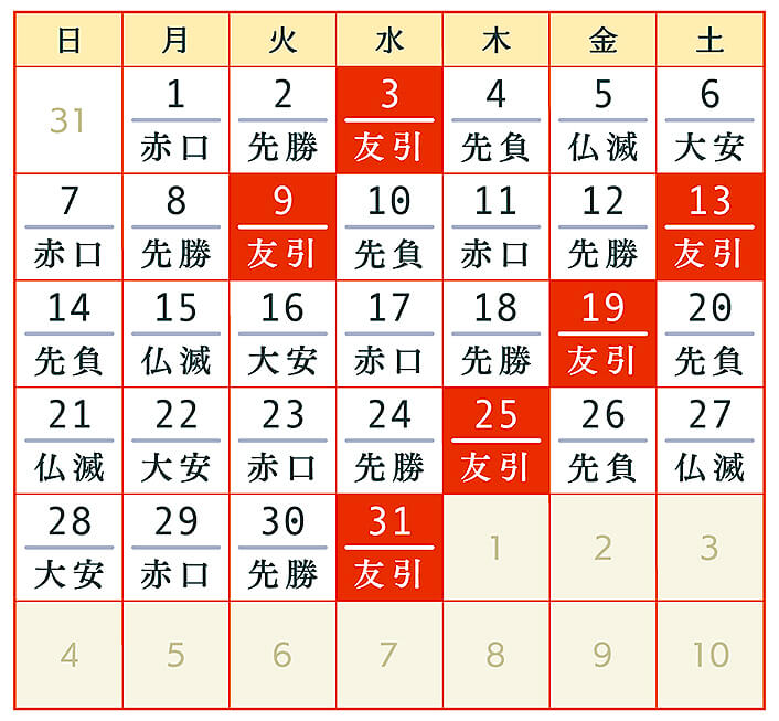 2024年1月、令和6年1月友引カレンダー