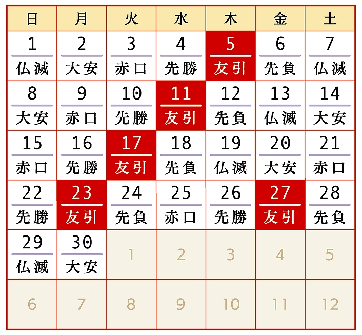 2025年6月、令和7年6月友引カレンダー