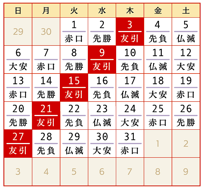 2025年7月、令和7年7月友引カレンダー