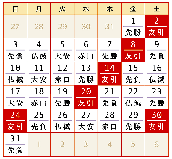 2025年8月、令和7年8月友引カレンダー