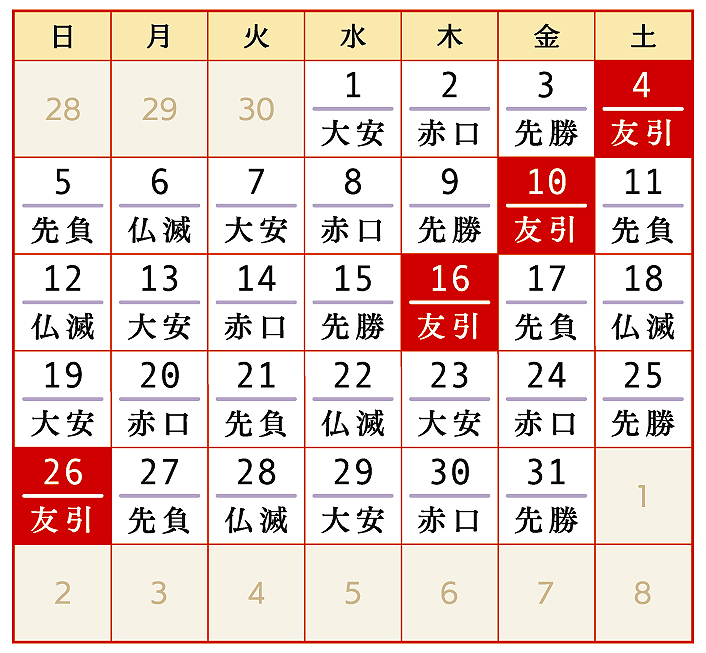 2025年10月、令和7年10月友引カレンダー