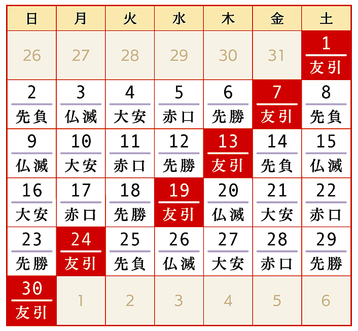 2025年11月、令和7年11月友引カレンダー