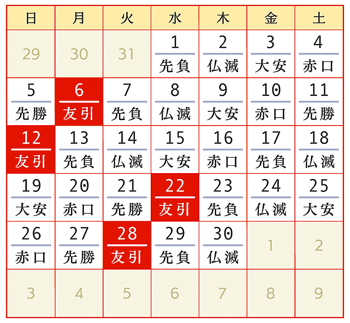 2026年4月、令和8年4月友引カレンダー