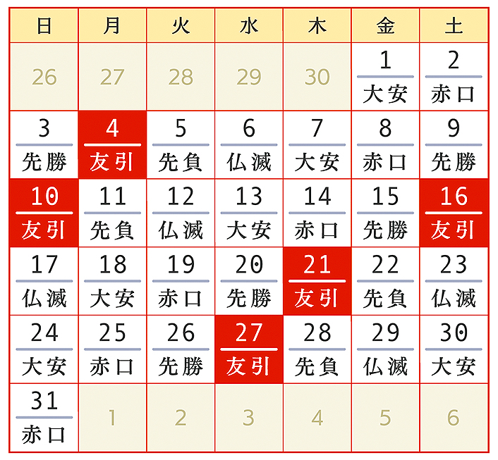2026年5月、令和8年5月友引カレンダー
