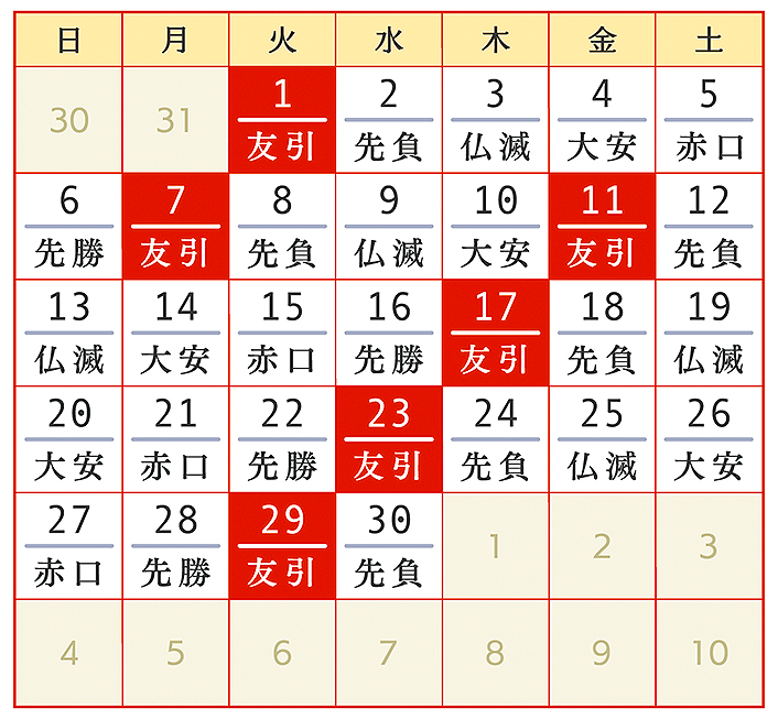 2026年9月、令和8年9月友引カレンダー