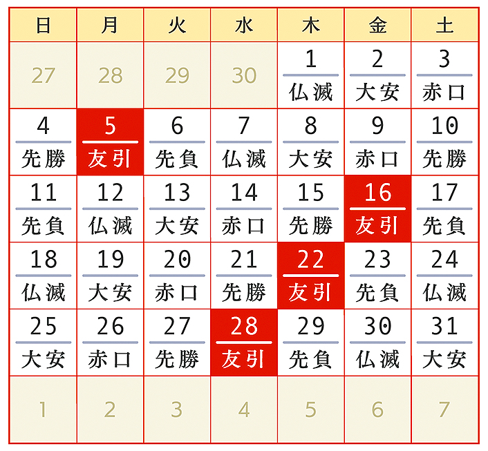 2026年10月、令和8年10月友引カレンダー