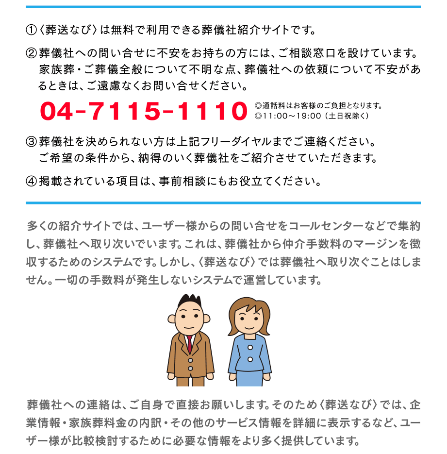 不安なときは04-7115-1110へご連絡ください。